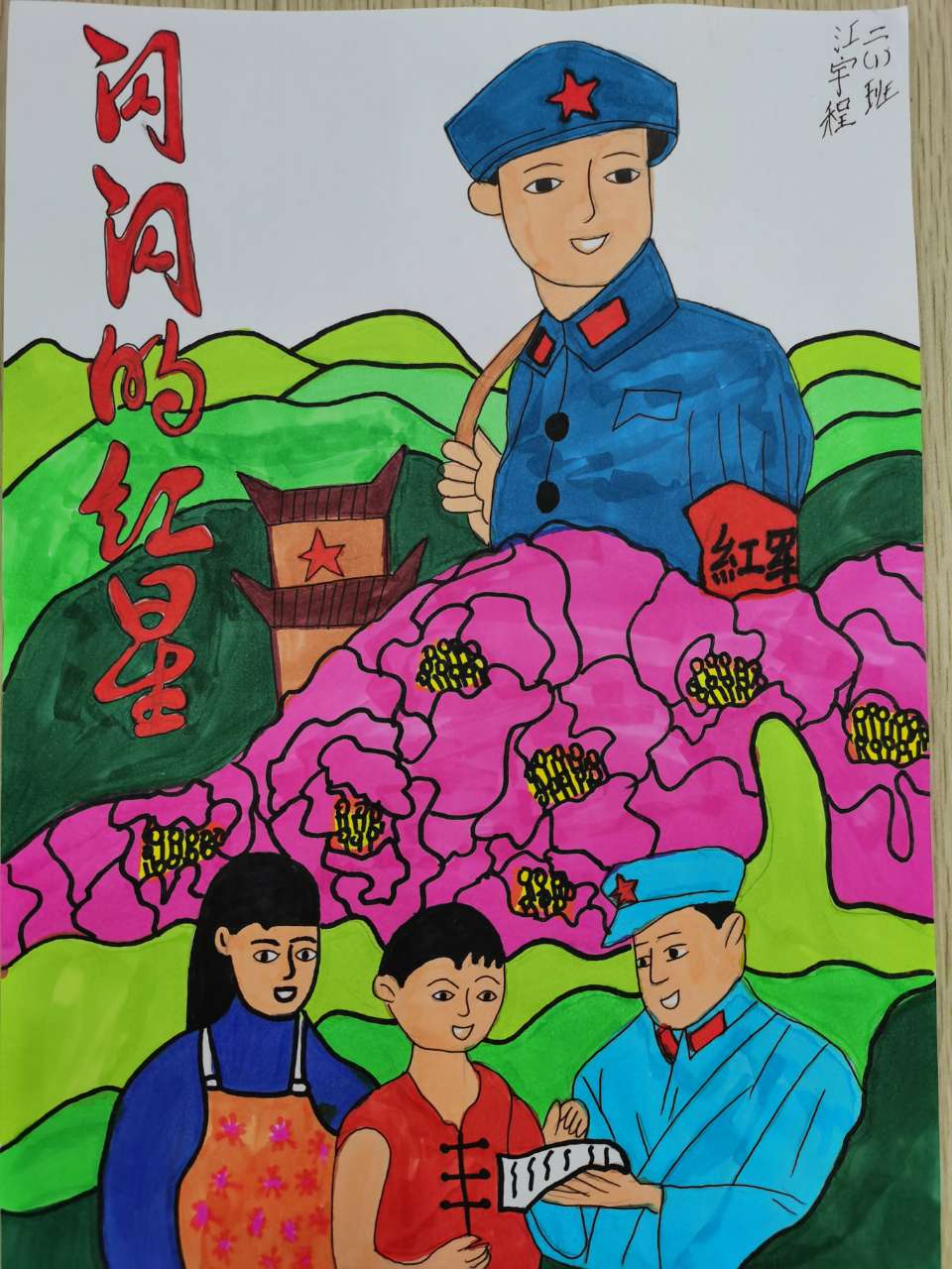 江宇程《闪闪的红星》