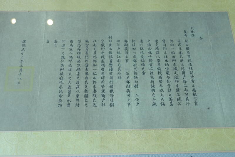 田轩来康熙五十二年圣旨.jpg