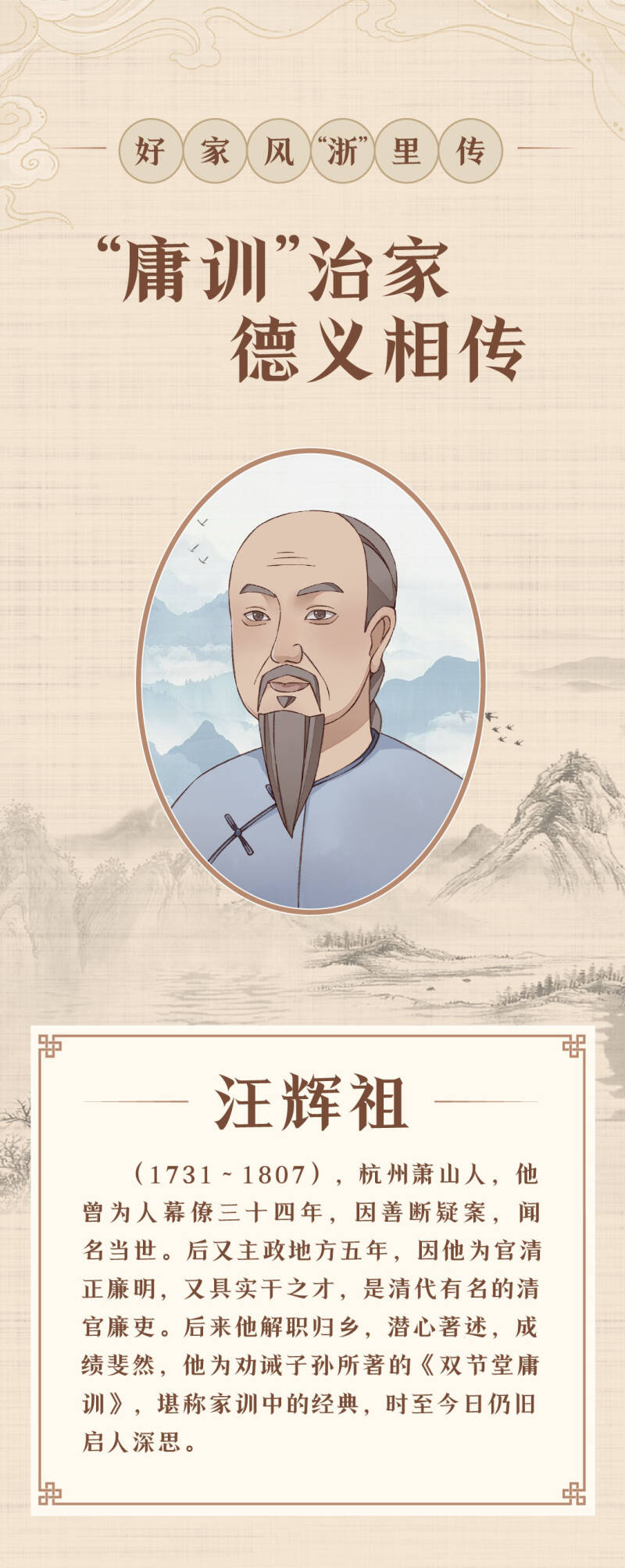 汪辉祖_01.jpg