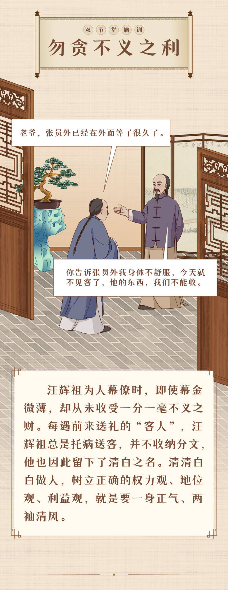 汪辉祖_03.jpg