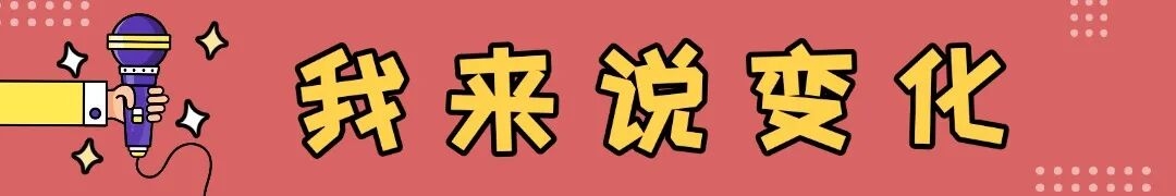 我来说变化.jpg